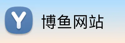 博鱼网站 Logo